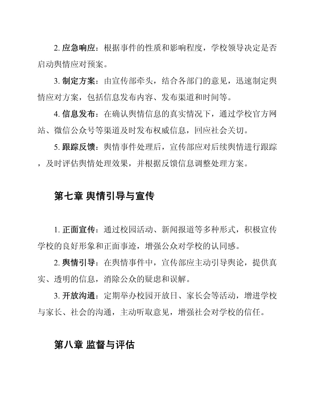 甘溪中學輿情制度與互聯網數據服務方案