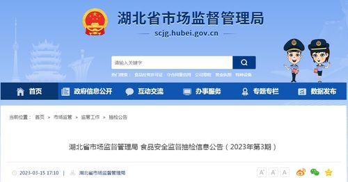 湖北省食品安全抽檢信息公布 守護舌尖安全，強化監管透明度